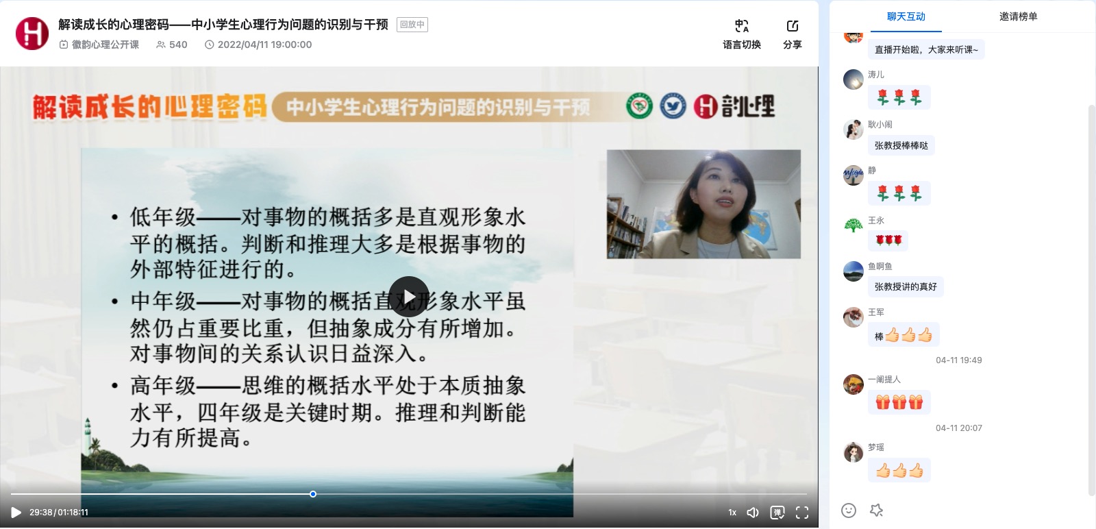 截图-解读成长的心理密码——中小学生心理行为问题的识别与干预.png